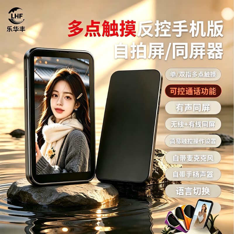 Mobile Phone Screen Mirroring Device, Wireless Magnetic Display Monitor, Rear-Mounted Monitoring Live Streaming Screen Splitter, Remote Touch Control, Selfie Sharing