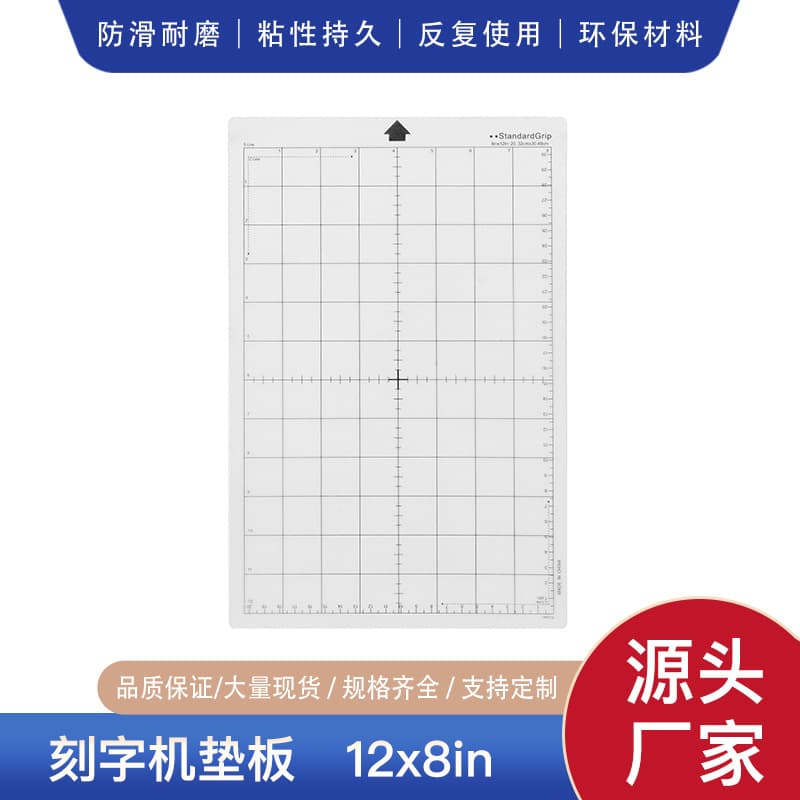 Carving machine pad 12*8 sticky pad hand-engraved cutting pad suitable for Cricut cutting pad spot
