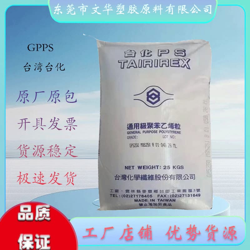 GPPS GP5250 Taiwan Formosa Injection Molding Grade for Lighting CD Cases Cassette Cases Cosmetic Containers