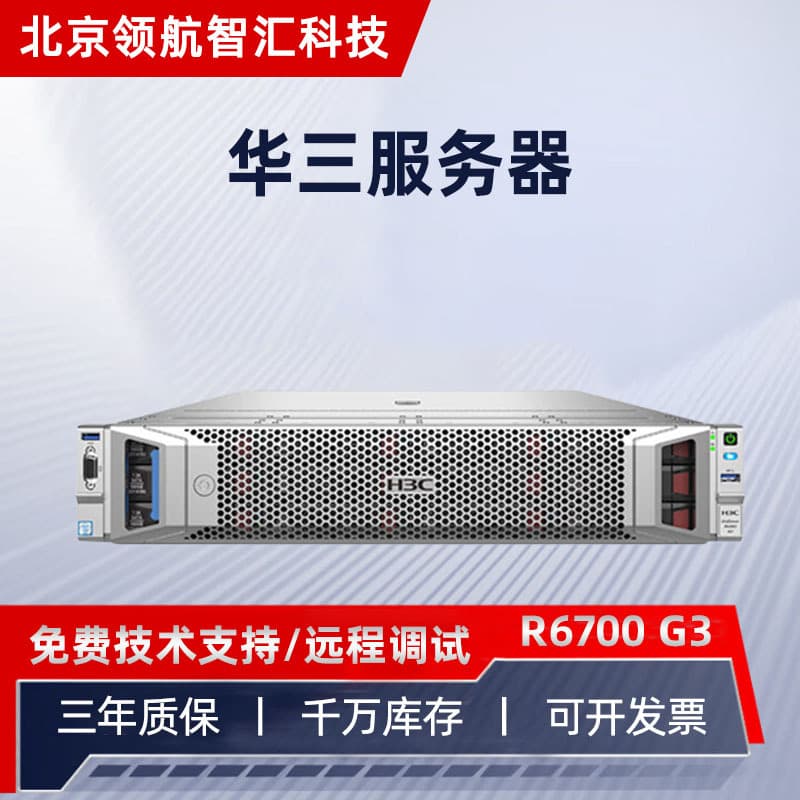 Suitable for high-density architecture design of H3C R6700 G3 series rack servers with 8SFF/12LFF configuration