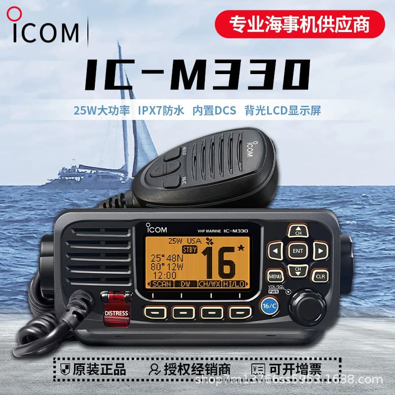ICOM IC-M330/ICM330G Marine High-Frequency Maritime Walkie-Talkie 25W High-Power VHF Radio