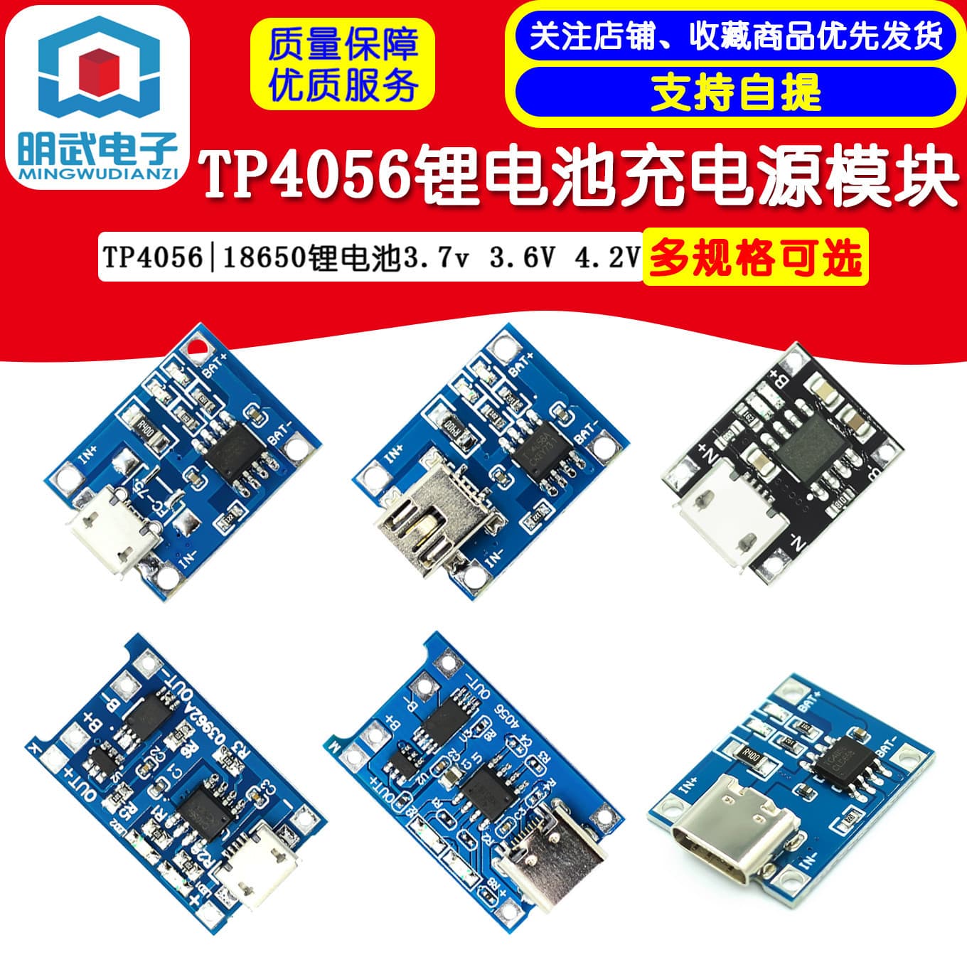 TP4056|18650 Lithium Battery 3.7V 3.6V 4.2V Charging Board 1A Overcharge Overdischarge Protection