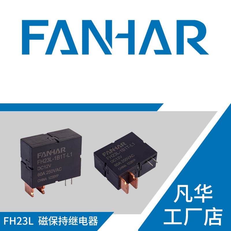 Fanhua Factory Direct Supply FH23L Magnetic Latching Relay HFE19 Customizable External Accessories Single-Phase Meter 60A