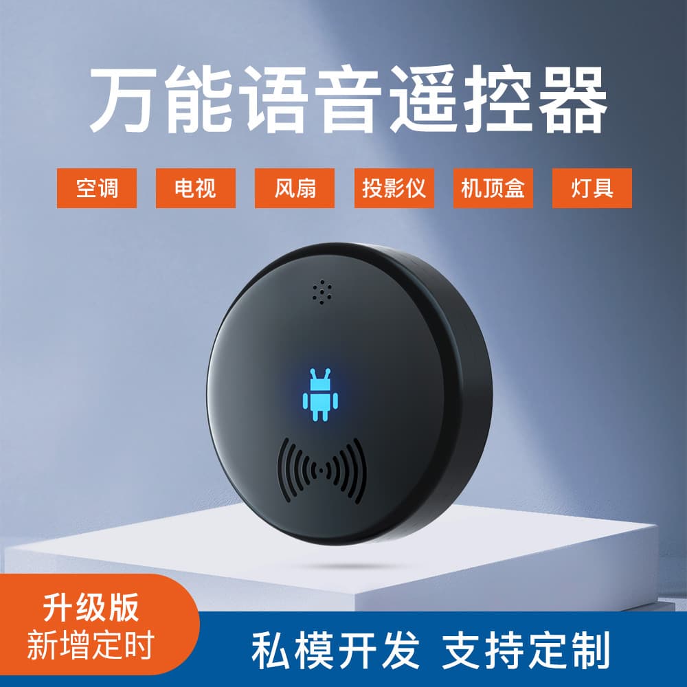 AI Infrared Voice Universal Air Conditioner Remote Control Fan Voice Companion Controller Remote Automation Smart