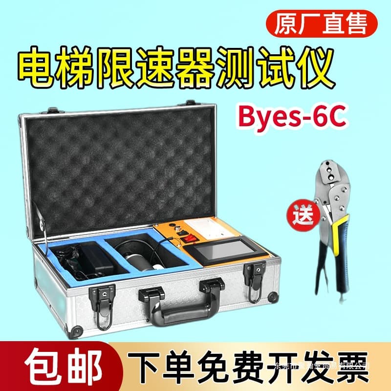 BYES-6C Portable Elevator Governor Tester Speed Limiter Calibrator Elevator Speed Detector Bangyi