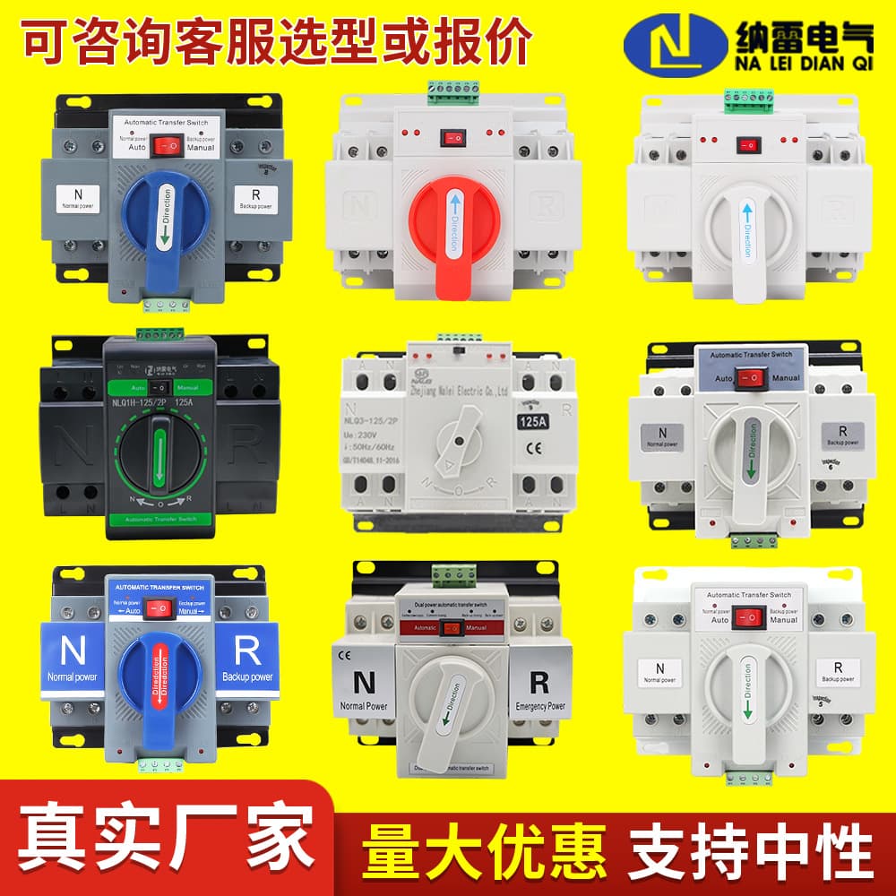 Dual power automatic transfer switch AC230V2P4P63A125A switching manufacturer wholesale micro-break type foreign trade ATS