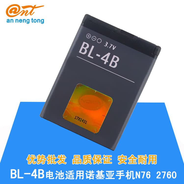 Compatible with Nokia BL-4B 2760 N76 Phone Lithium Battery Rechargeable Battery Factory Direct OEM Wholesale