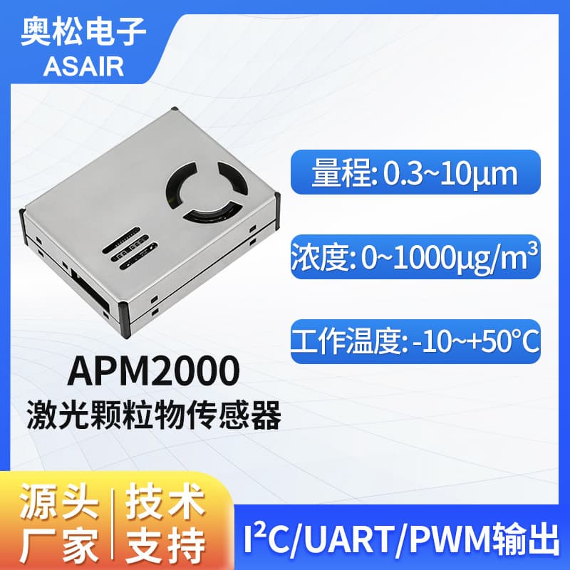 ASAIR Aosong Laser Air PM2.5 Sensor Module, Dust Particle Sensor APM2000