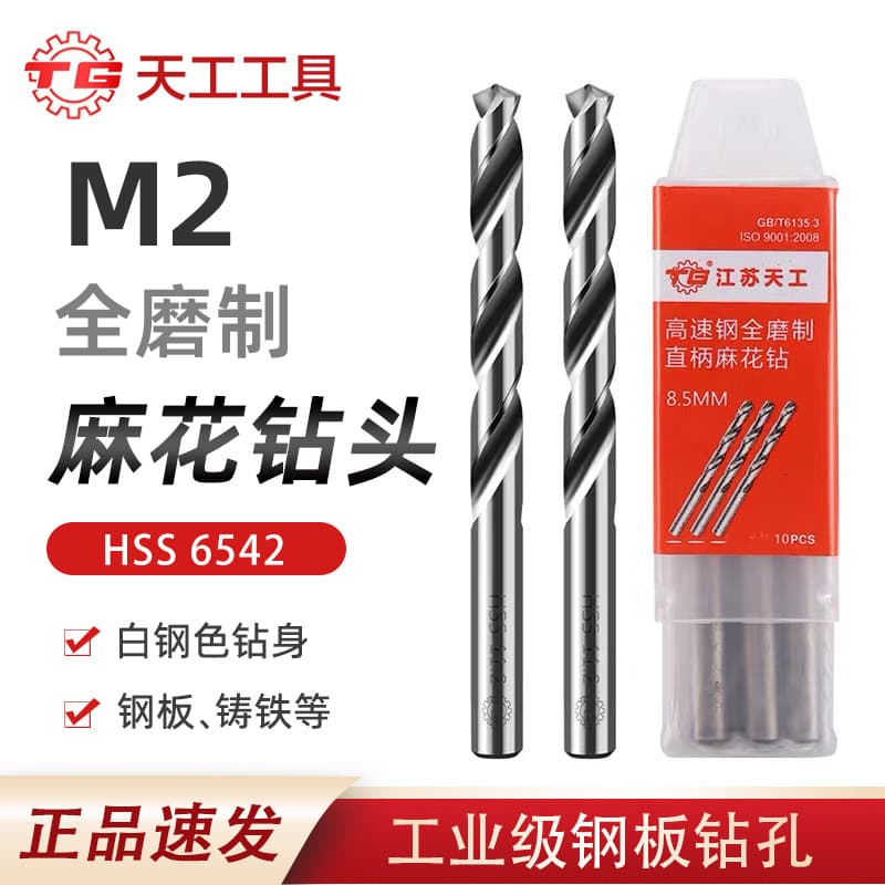 Tiangong 6542 twist drill bit fully ground white steel color straight handle steel metal hand drill for drilling wear-resistant M2 drill bit