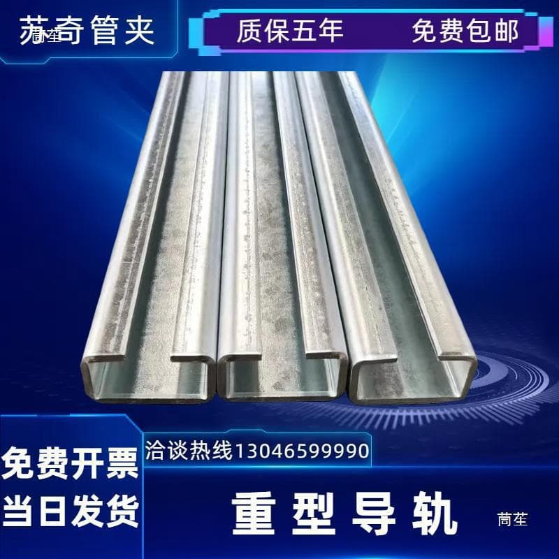 Heavy-duty guide rails, C-shaped steel rails, galvanized C-shaped steel slider guide rails, C-shaped groove rails, C-shaped pipe clamp guide rails