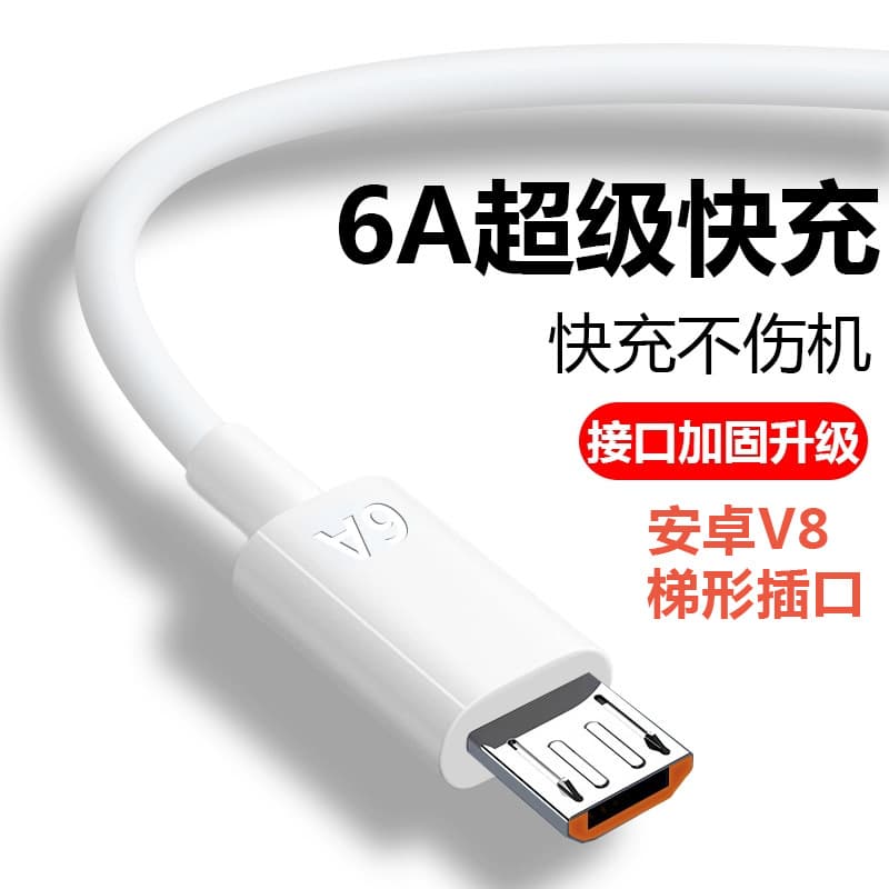 6A Android Fast Charging Cable for V8 Trapezoid Port Phone MicroUSB Charging Cable 100W Charger Cable