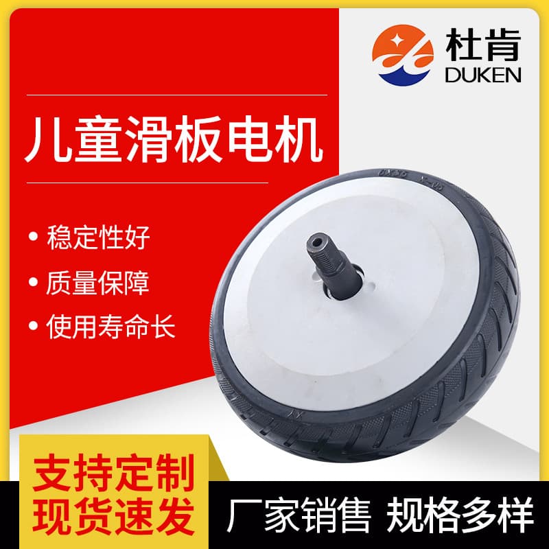 6-inch children's vehicle skateboard motor brushless hub motor 200W high power balance car high-speed motor