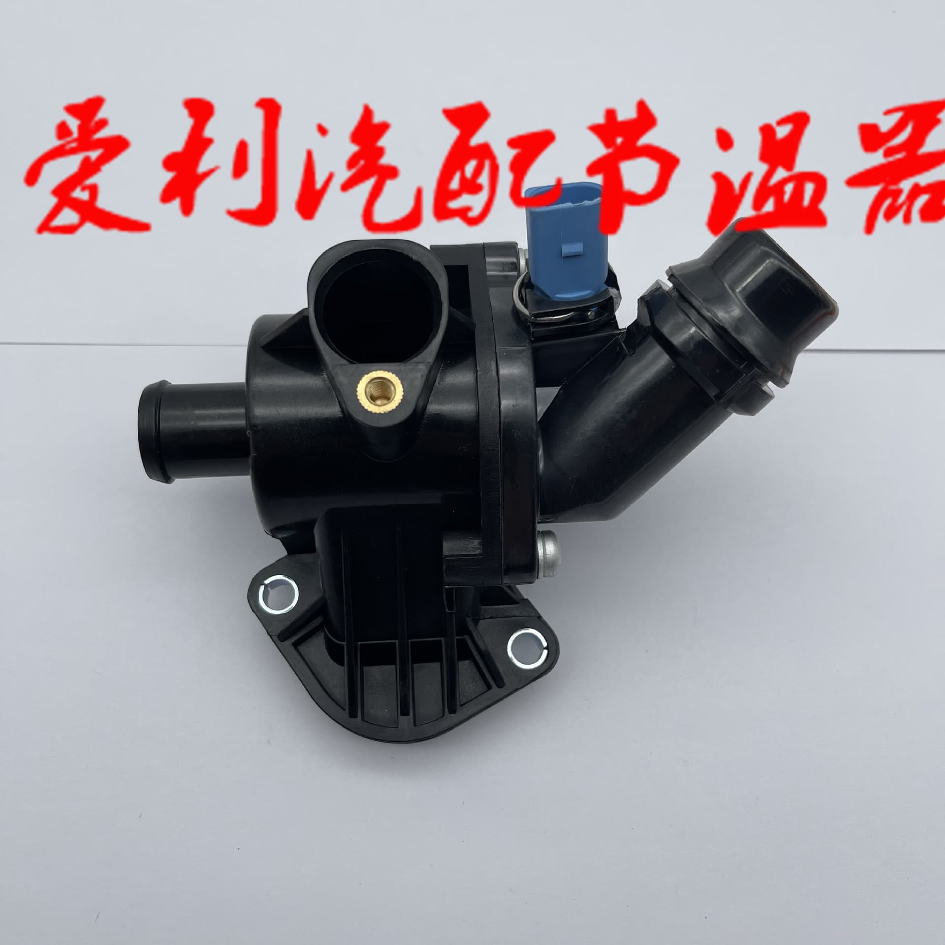Thermostat 06B121111K Stock 1-2 days, out of stock 7-30 days