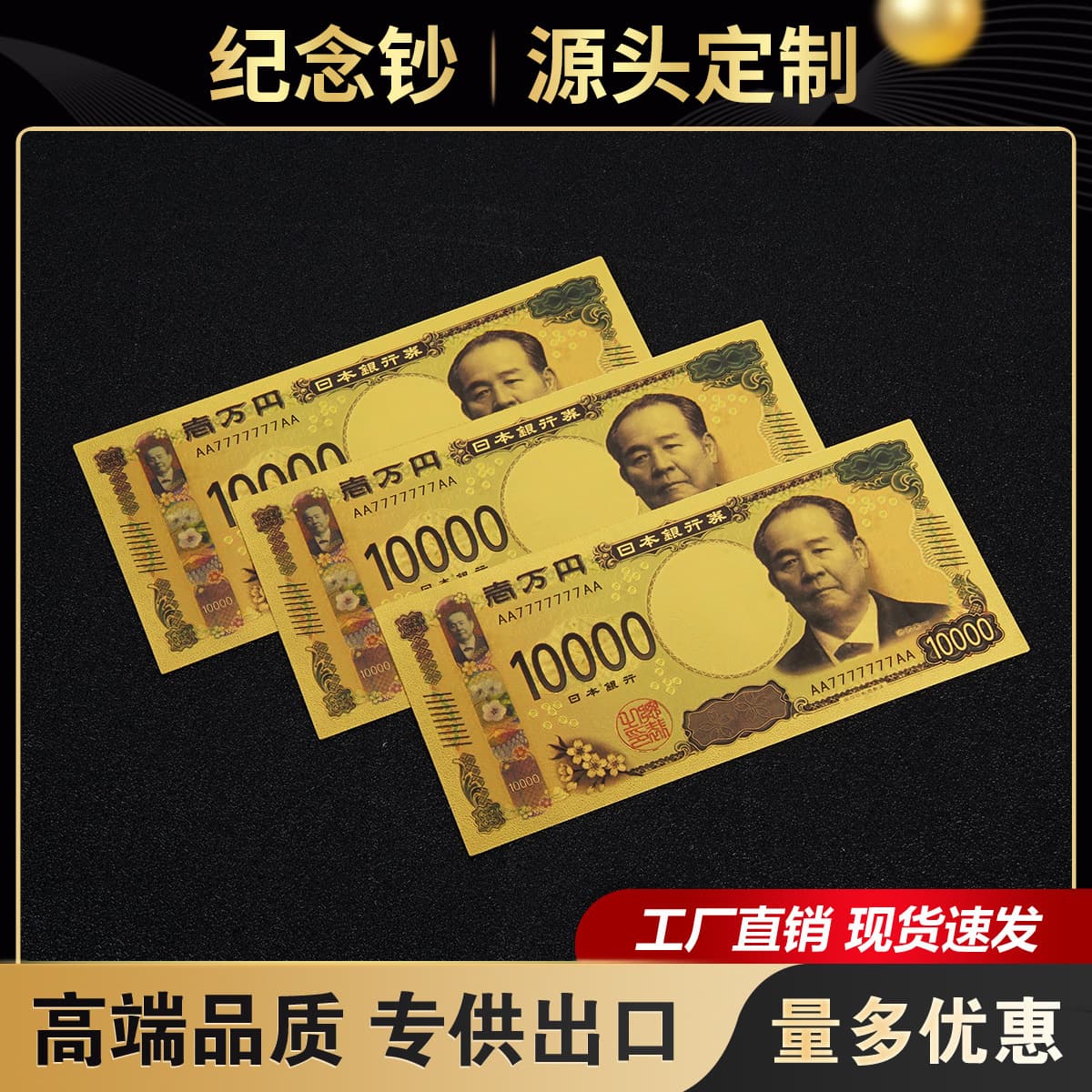 Custom Gold Foil Commemorative Banknote: PET Plastic Gold Foil 10,000 Yen Double-Sided Color Gold Foil Collectible Coin