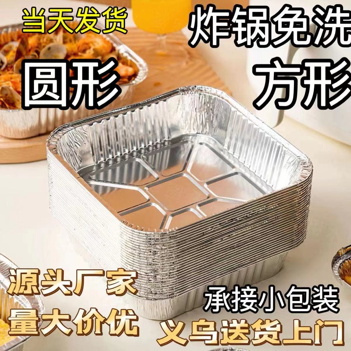 Aluminum Foil Tray for Air Fryer, Oven-Safe Foil Container, Household Square Round High-Temperature Resistant Oil-Proof Aluminum Foil Bowl