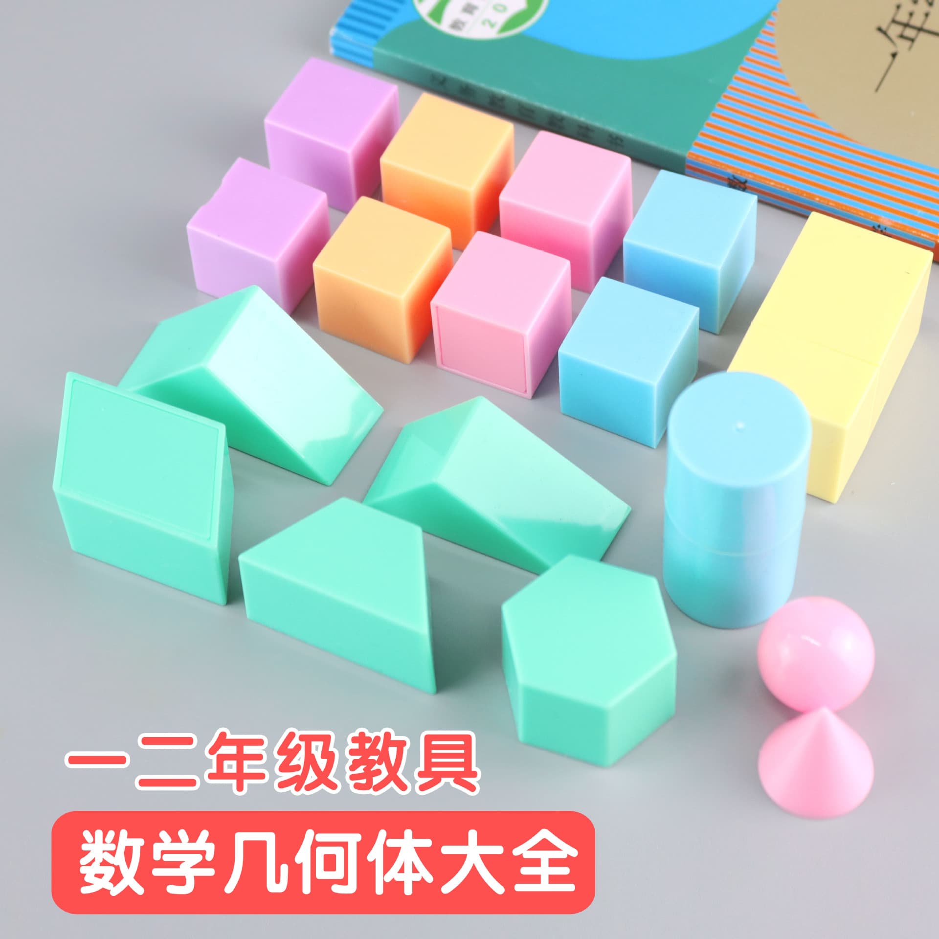 Complete Geometric Shape Set for Elementary Mathematics - 3D Geometry Model Wholesale (Including Cubes)