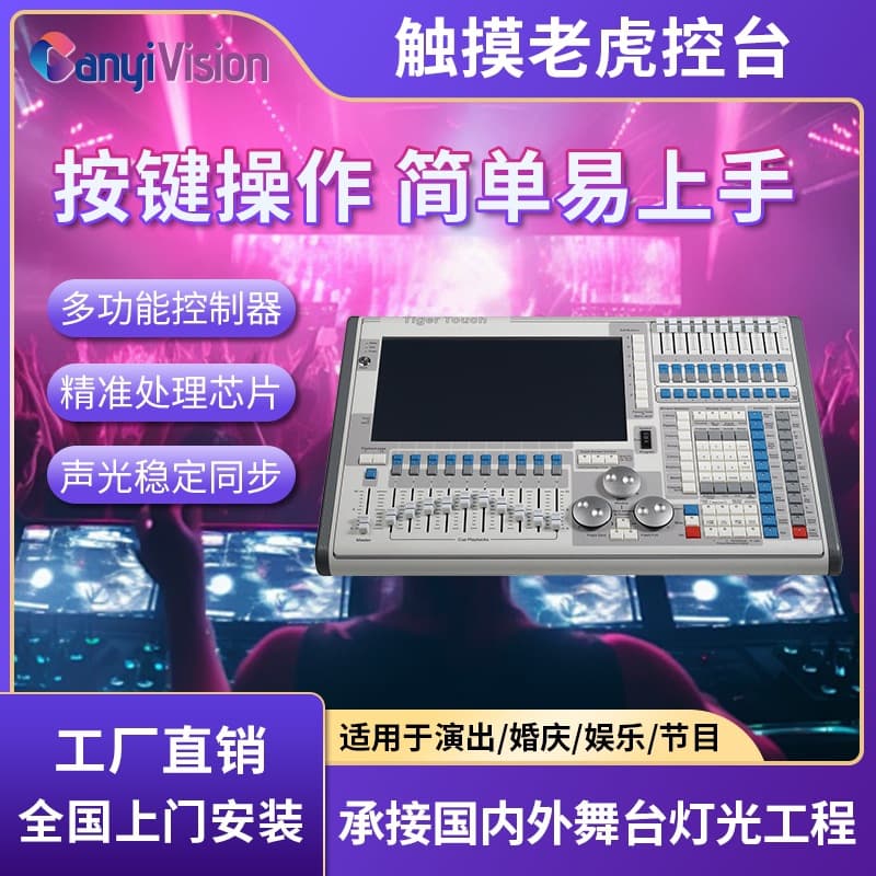 Stage Lighting Equipment Tiger Touch Console Laser Light PAR Light Front Light Beam Light Bar KTV Dimming Console