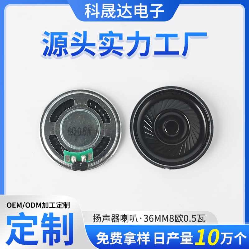 36mm Ultra-Thin Iron Shell Internal Magnet Mylar Small Speaker 8 Ohm 0.5W Intercom Speaker Round Loudspeaker