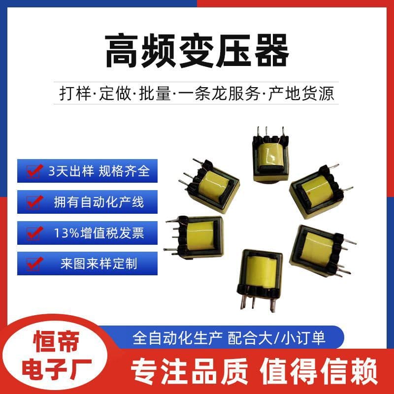 High-frequency transformer EE10 source factory, mobile charger transformers, power transformers.