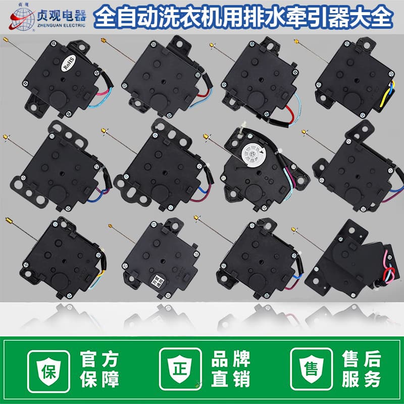 Guanlun XPQ-B-1 washing machine drainage tractor drainage torque motor drainage valve Zhenguan 2-wire tractor