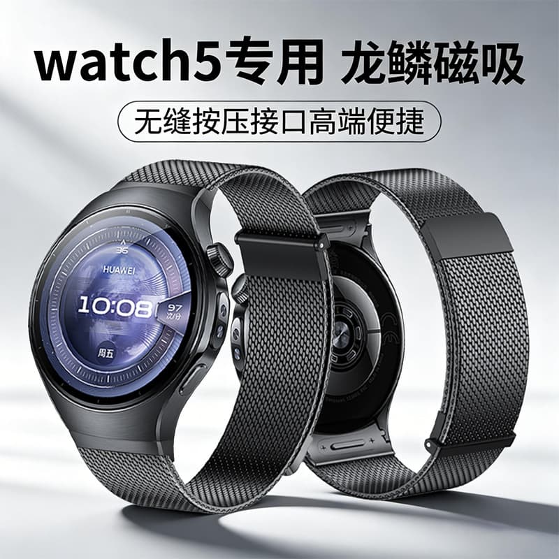 Suitable for Huawei watch5 watch strap metal special press seamless interface Milan weaving magnetic watch strap dragon scale