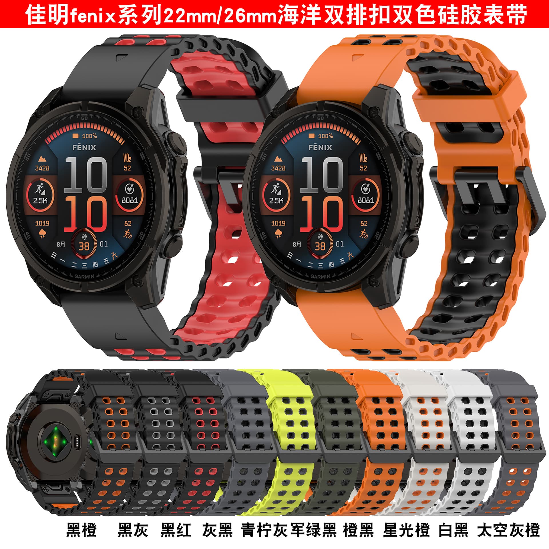 Compatible with Garmin Fenix 8 / Fenix 7X / Fenix 6 / Fenix 5 Marine Double Row Two-Tone Silicone Watch Band