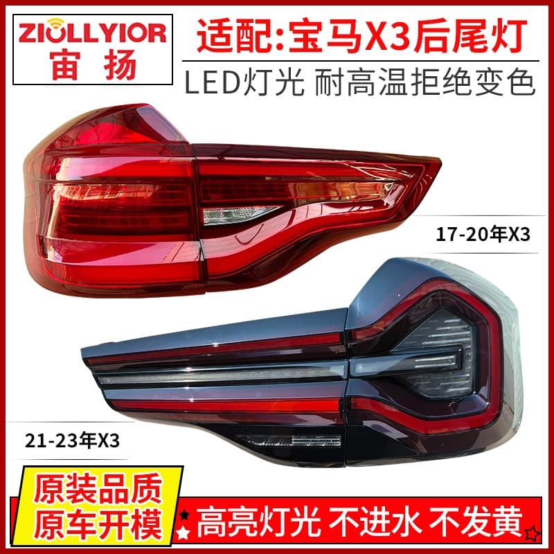 BMW X3 Tail Light Assembly 11-23 Models Dual Drive Tail Light Cover Rear Lamp Shell Reverse Light Brake Light Acrylic LED Lamp