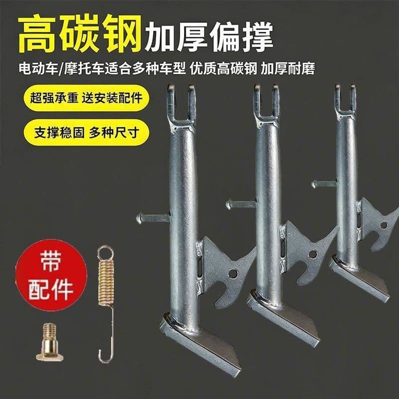 Electric Vehicle Kickstand Single Stand Motorcycle Side Stand Foot Support Stand Kickstand Universal Battery Car Side Stand