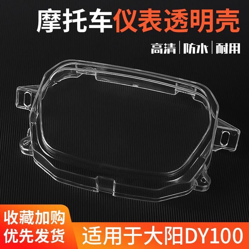 Underbone Motorcycle Dayang DY100 Instrument Glass Case 48Q-3 90-3A-3B Instrument Panel Transparent Cover Accessories
