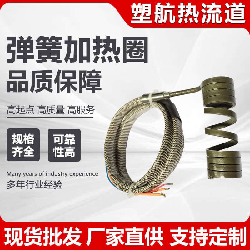 Direct from Manufacturer Hot Runner Spring Heating Ring, Spring Heater Injection Mold Nozzle Hot Runner Heater