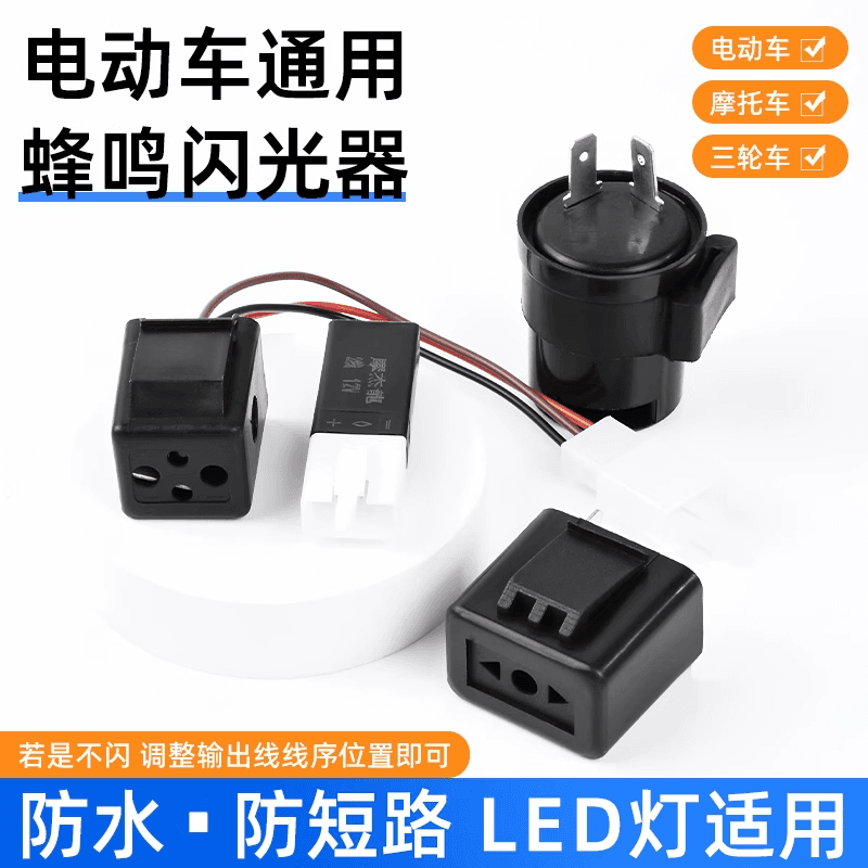 Electric battery car 12v three-wire two-plug flasher silent motorcycle negative control LED turn signal buzzer with sound