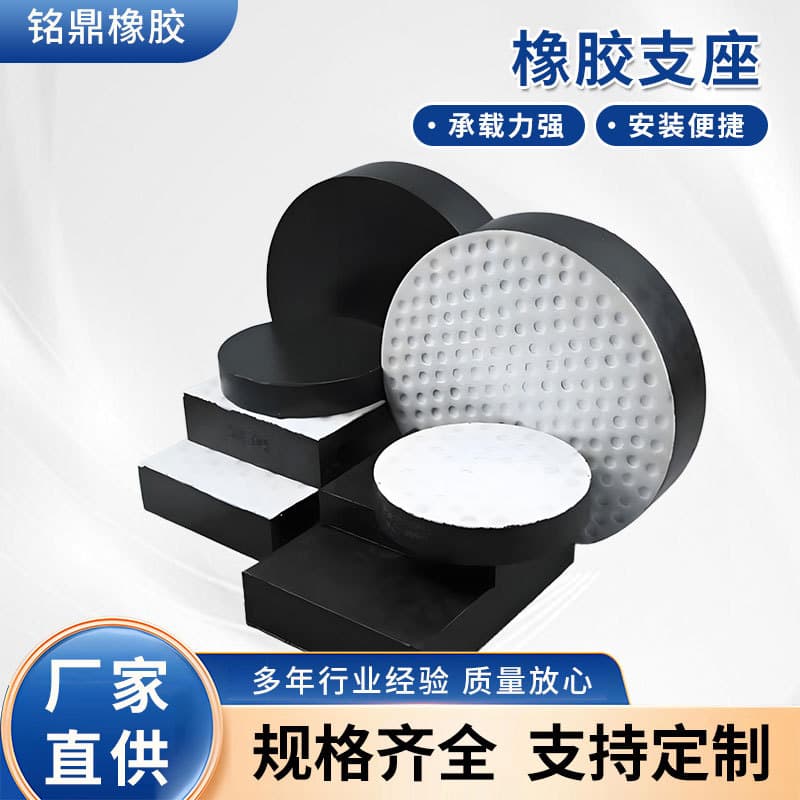 Highway Bridge Rubber Bearing PTFE Sliding Plate Type Round Rectangular Seismic Isolation Abutment Damping Pot Rubber Pad