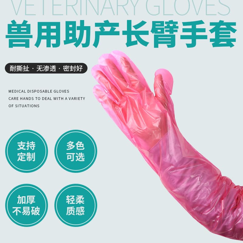 Veterinary long-arm gloves, disposable thickened and flexible PE long-arm gloves, 50-piece pack, factory wholesale gloves.