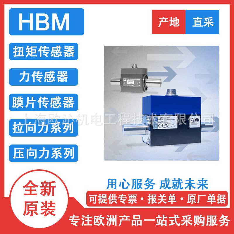 HBM Torque Sensor T210/20NM/1000NM, Full Specifications Available, One-Stop Procurement Service