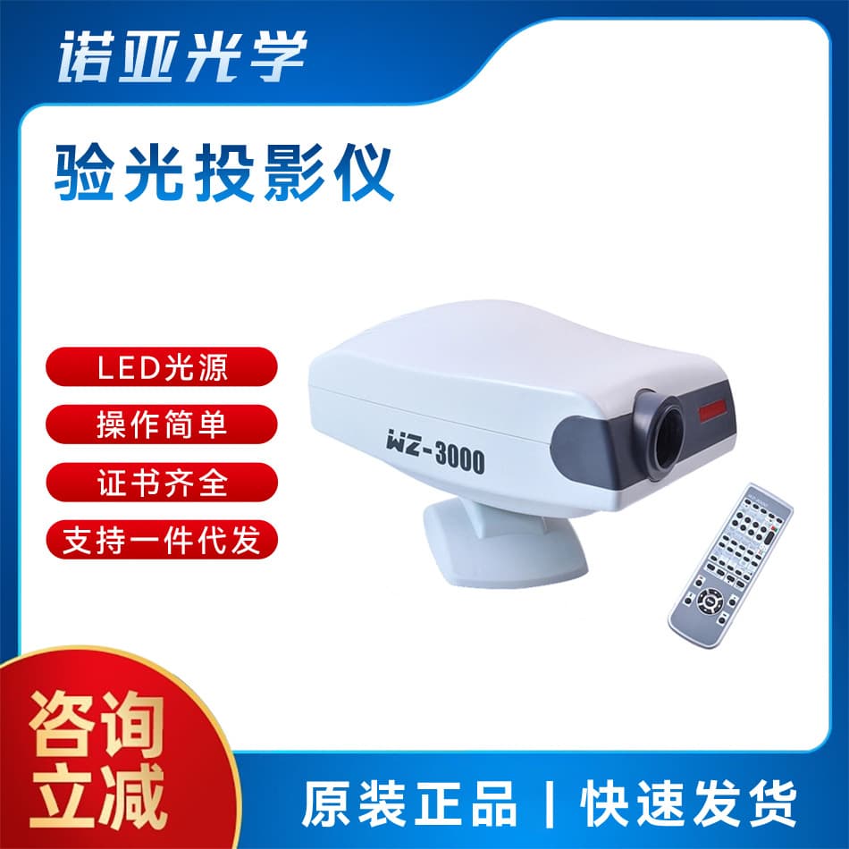 Comprehensive optometry projector glasses optometry equipment vision chart projector LED light source sight standard projection