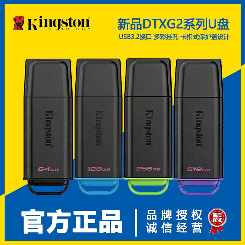 Kingston USB DTXG2 64G 128G 256G High Speed USB3.2 Car Computer USB Genuine Wholesale