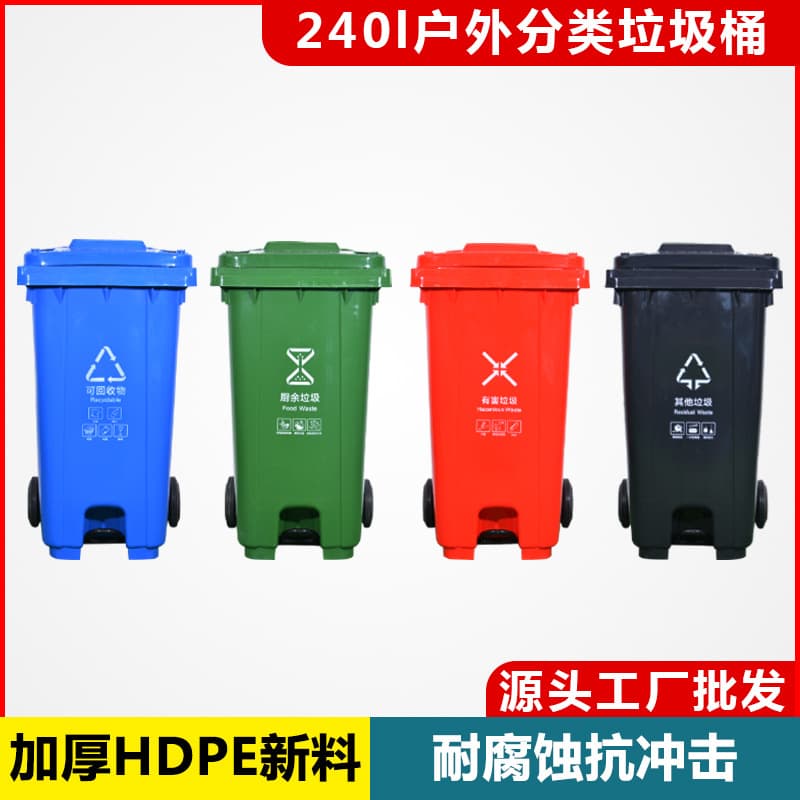 240L and 120L Sanitation Outdoor Commercial Plastic Garbage Bins with Lid and Foot Pedal, Wholesale of Super Large Bins