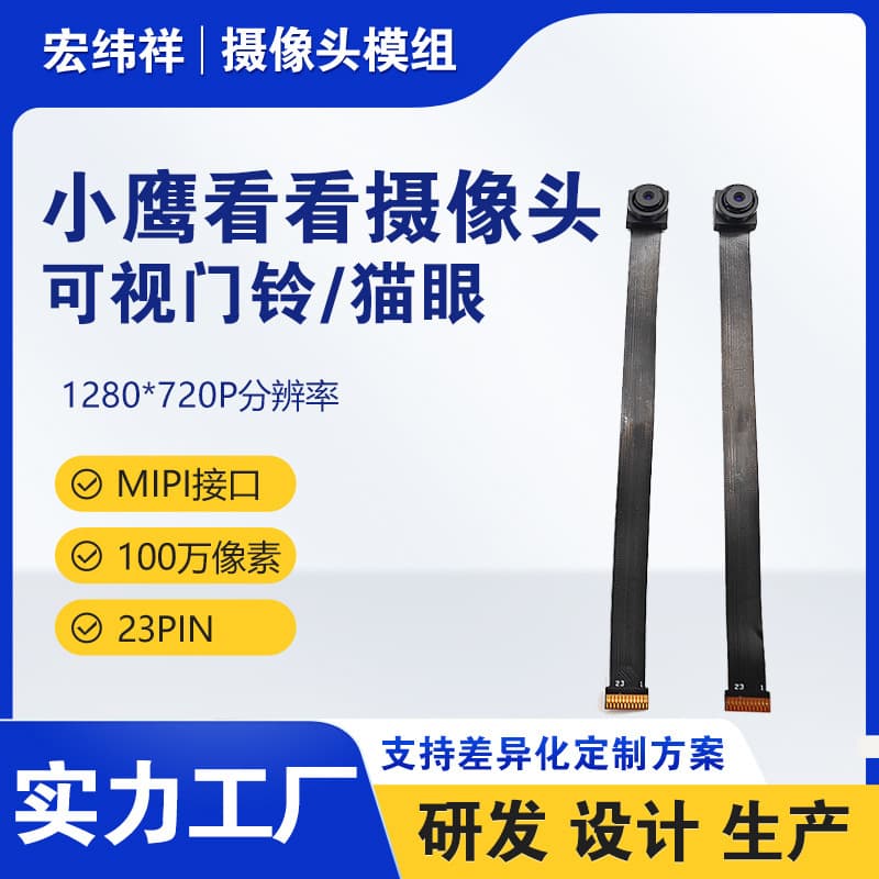 High-definition camera module, dedicated ribbon cable for Xiao Ying Kan Kan, monitor, face recognition, MIPI, drone camera