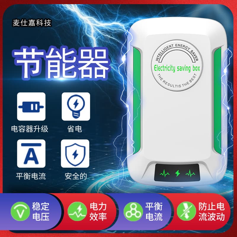 Energy Saver Power Saving Device Source Factory for Energy-Efficient Lamps, Top-Selling in Southeast Asia, Europe, and the US