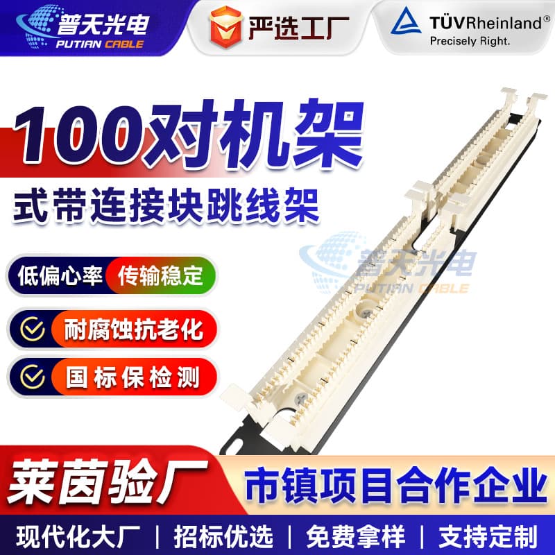 100-pair rack-mount patch panel with connectors, voice telephone patch panel, punch-down modular cabinet patch panel