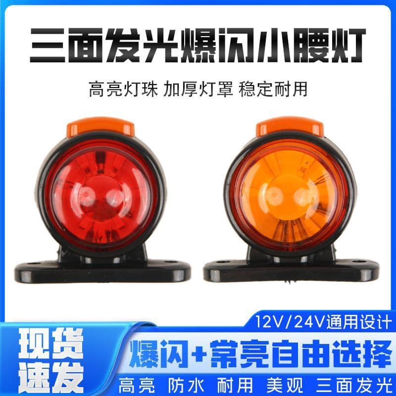 Truck 12V 24V Euro Truck Red Yellow Flashing Marker Light High Brightness Three-Side Emitting LED Warning Light