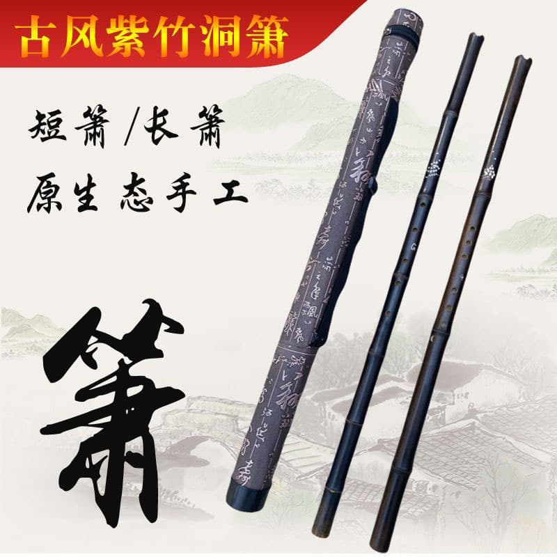Qiyuan Ancient-style Purple Bamboo Xiao, 6-Hole/8-Hole Long and Short Xiao in G and F Tones, Beginner-Friendly Entry Instrument