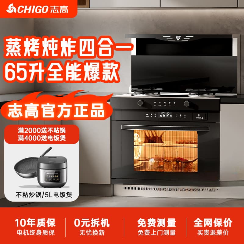 Chigo Smart Inverter Integrated Stove with Multi-functional Oven and Disinfection Cabinet