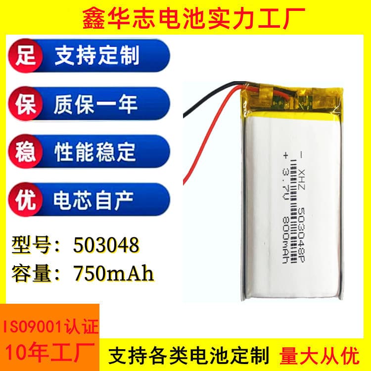 503048 Polymer Lithium Battery 750mAh for Smart Bracelet, Watch, Bluetooth Speaker, Beauty Instrument, 3.7V Long Battery Life