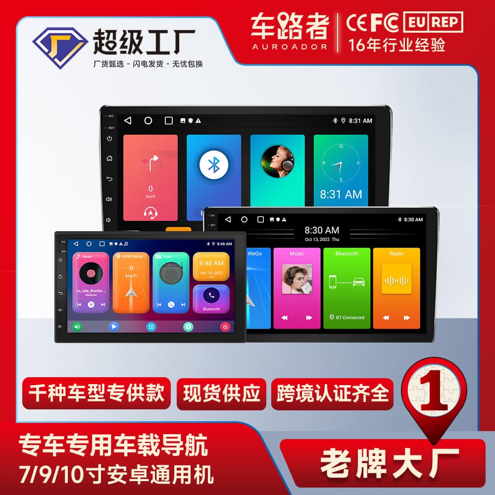 Overseas 7/9/10-inch Android CarPlay Car Navigation Large Screen Android Universal Vehicle-Specific Car Control
