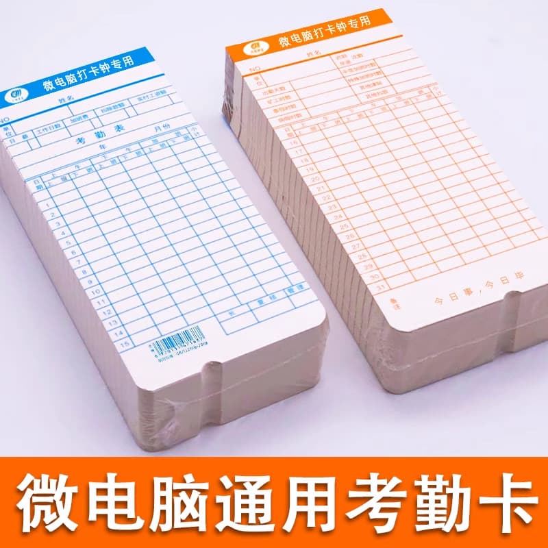 Universal time card for microcomputer attendance machines, 100 sheets of punch paper for work attendance and payroll cards