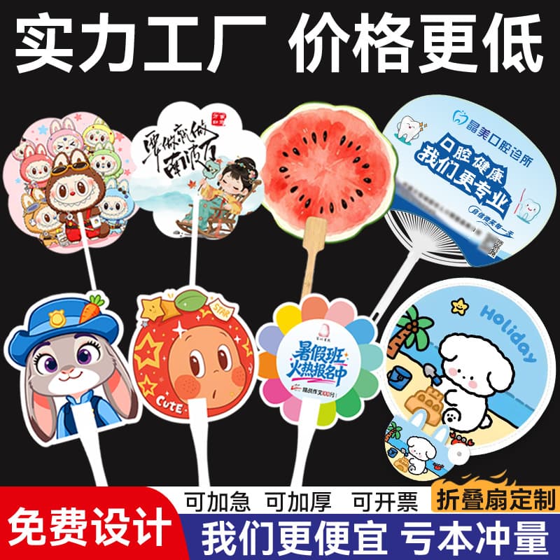 Custom Advertising Fan Training Enrollment Corporate Promotional Folding Round Fan King Fan Cartoon Fan Custom Logo