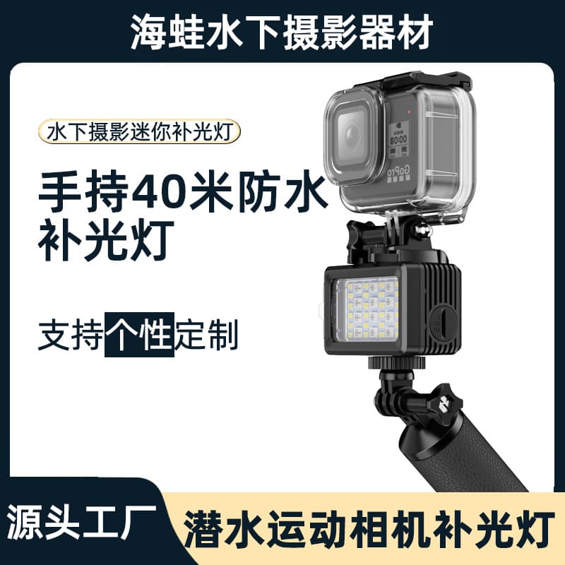 SeaFrog underwater video fill light, compatible with GoPro and DJI Action 5 action cameras, 40-meter waterproof.