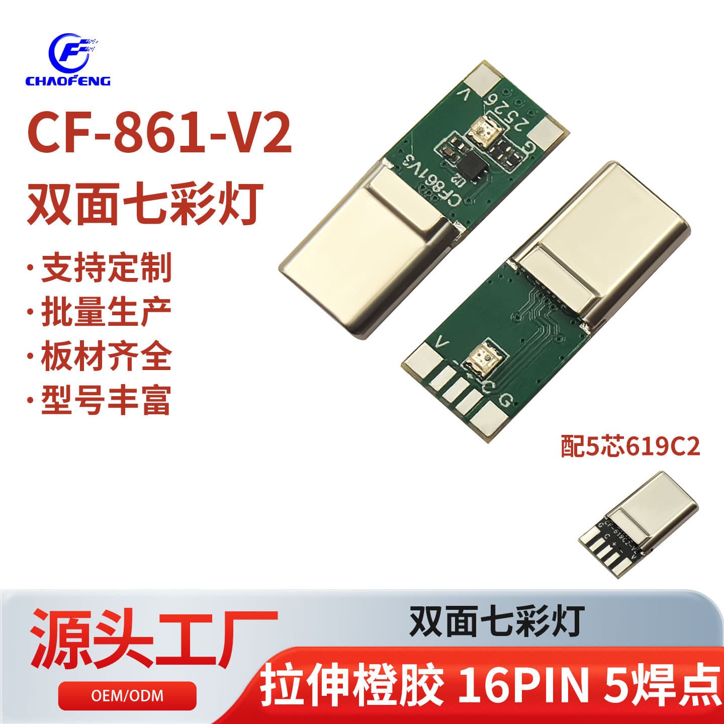 Type-C plug dual-sided rainbow light full compatibility protocol 16PIN 5 solder points stretch orange tape CF-861-V2