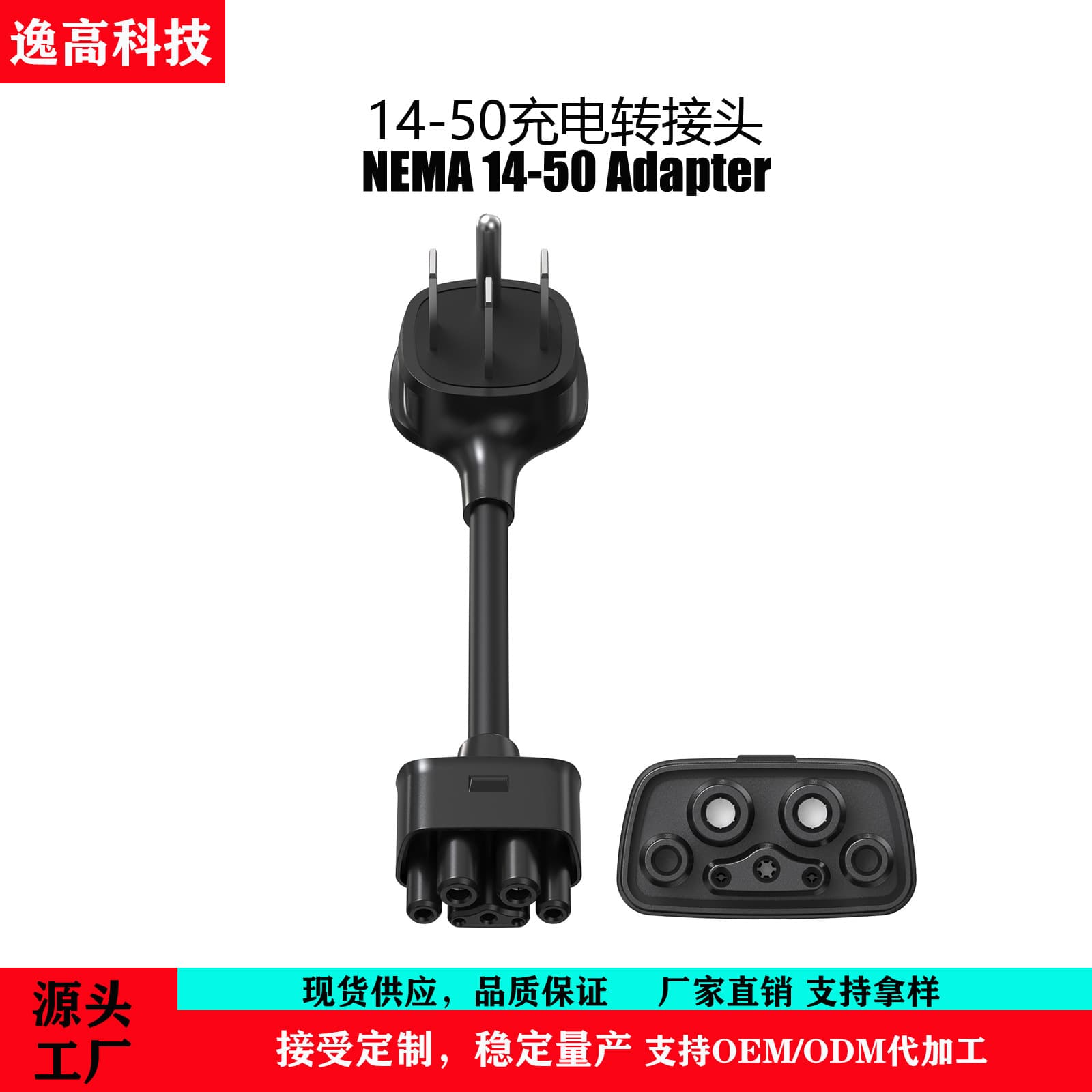 Source Factory US Standard 14-50 For Tesla Portable Car Charger Connection Cable Adapter
